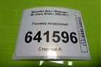 Ресивер воздушный (A1643200015) для Mercedes Benz ML-Klass W164 c 2005-2011г