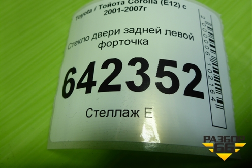 Стекло двери задней левой форточка (хетчбэк) для Toyota Corolla (E12) с 2001-2007г