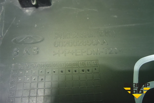 Рамка под номер (602002856AA) для OMODA S5 с 2022г (С5)