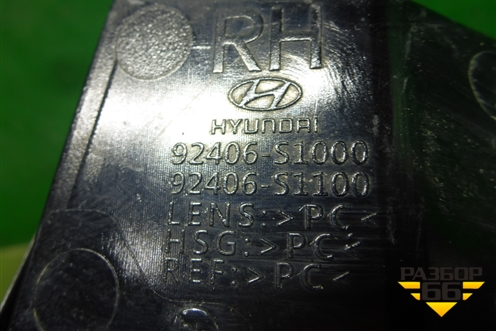 Фонарь в задний бампер правый (92406S1000) для Hyundai Santa Fe с 2018-2024г (Санта Фе)