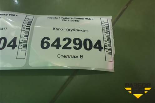 Капот (дубликат) для Toyota Camry V50 с 2011-2018г