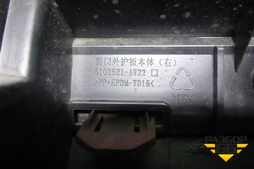 Накладка двери передней правой (6102521AW22) для Changan CS55PLUS с 2019г