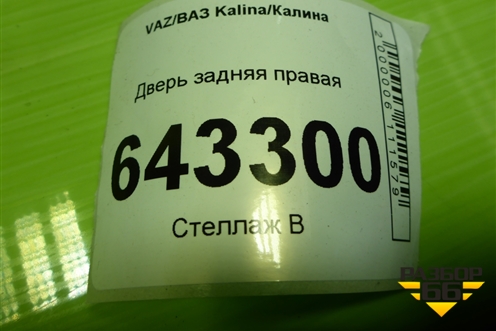 Дверь задняя правая (хетчбэк) для VAZ Kalina/Калина