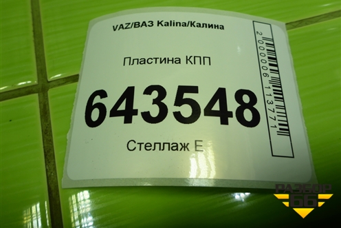 Пластина КПП для VAZ Kalina/Калина