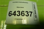 Маховик для VAZ Kalina/Калина