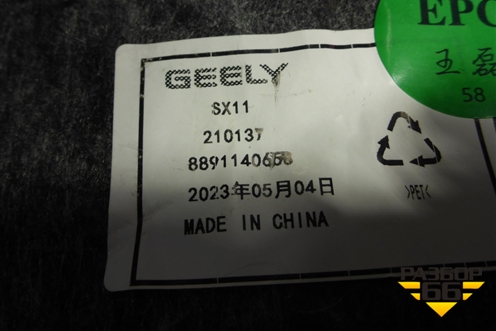 Пол багажника (8891140658) для Geely Coolray с 2019-2025г