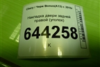 Накладка двери задней правой (уголок) (A136202540) для Chery Bonus(A13) с 2010г