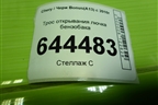 Трос открывания лючка бензобака для Chery Bonus(A13) с 2010г