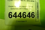 Фара правая (после 2015г галоген) (8117042650) для Toyota Rav-4 с 2012-2019г (Рав 4) Фара правая (после 2015г галоген) (8117042650) для Toyota Rav-4 с 2012-2019г (Рав 4)