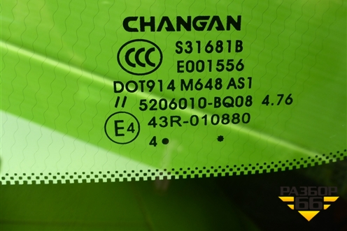 Стекло лобовое (с обогревом под датчик дождя) для Changan UNI-V с 2022г