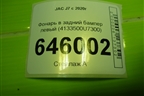Фонарь в задний бампер левый (4133500U7300) для JAC J7 с 2020-2025г