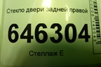 Стекло двери задней правой (лифтбэк) для Chery Bonus(A13) с 2010г