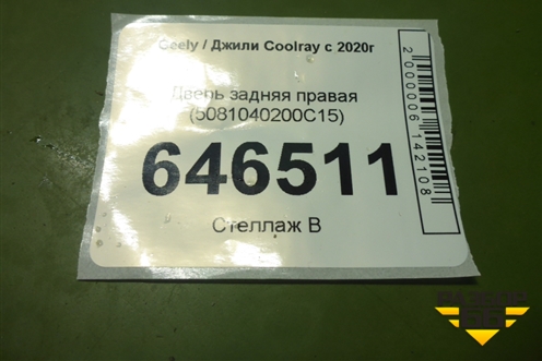Дверь задняя правая (5081040200C15) для Geely Coolray с 2019-2025г