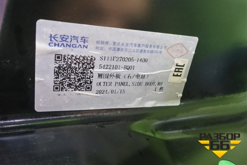 Боковина кузова правая (новая) (S111F2702051400) для Changan CS35 Plus с 2018г