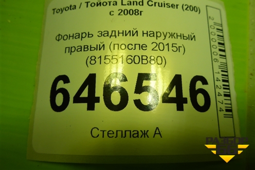 Фонарь задний наружный правый (после 2015г) (8155160B80) для Toyota Land Cruiser (200) с 2008г