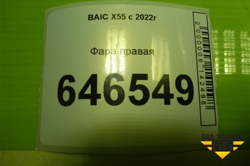 Фара правая (Led) (A00113311) для BAIC X55 с 2022г