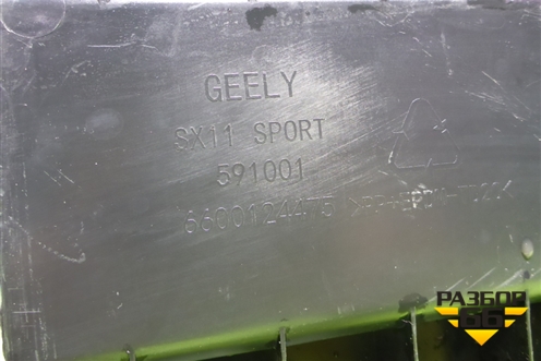 Пыльник переднего бампера центральный (6600124475) для Geely Coolray с 2019-2025г
