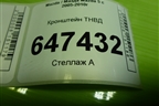 Кронштейн ТНВД (2.0л RF) для Mazda Mazda 5 с 2005-2010г