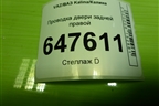 Проводка двери задней правой для VAZ Kalina/Калина