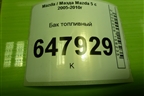 Бак топливный для Mazda Mazda 5 с 2005-2010г