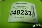 Кронштейн КПП левый (11183 1.6л)  (11181001231) для VAZ Kalina/Калина