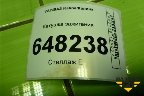 Катушка зажигания (11183 1.6л) (ТУ374661362004) для VAZ Kalina/Калина