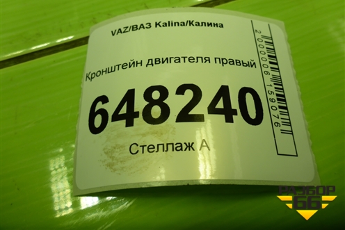 Кронштейн двигателя правый (11183 1.6л) (11181001157) для VAZ Kalina/Калина
