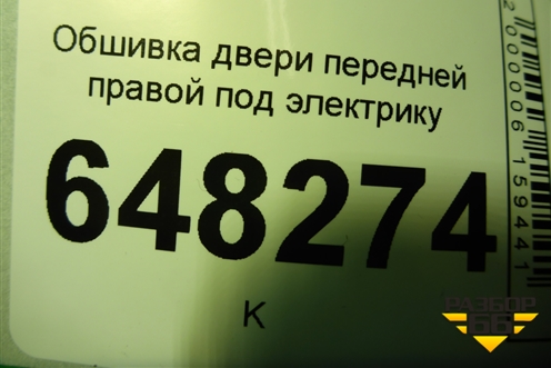 Обшивка двери передней правой под электрику (11186102014) для VAZ Kalina/Калина