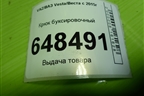 Крюк буксировочный (06683A338) для VAZ Vesta/Веста с 2015г