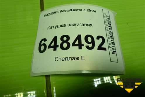 Катушка зажигания (1.6л 21129) (2112370501013) для VAZ Vesta/Веста с 2015г