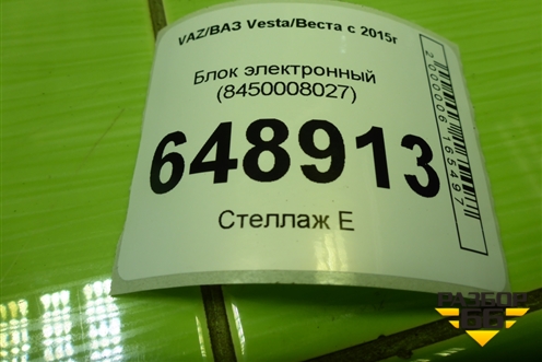 Блок электронный (управления климатом) (8450008027) для VAZ Vesta/Веста с 2015г