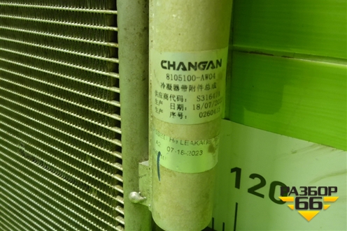 Радиатор кондиционера (8105100AW04) для Changan CS55PLUS с 2019г