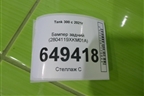 Бампер задний (2804119XKM01A) для Tank 300 с 2021-2025г