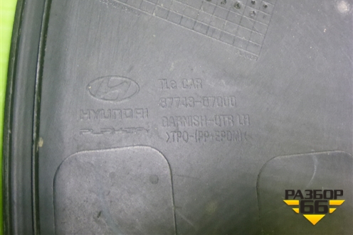 Накладка заднего крыла левого (87743D7000) для Hyundai Tucson с 2015-2022г