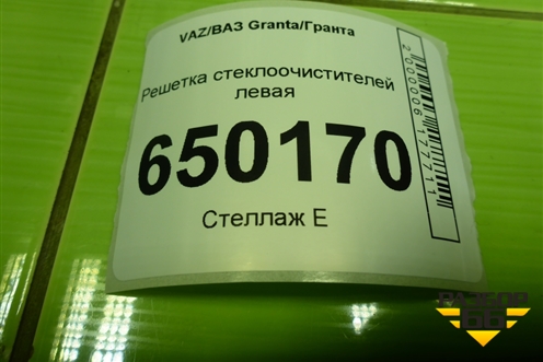 Решетка стеклоочистителей левая (после 2018г) (8450100861) для VAZ Granta/Гранта