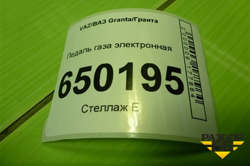 Педаль газа электронная (11183110850001) для VAZ Granta/Гранта