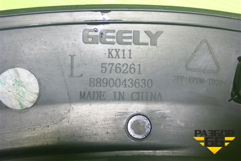 Накладка заднего крыла левого (8890043630) для Geely Monjaro с 2021г