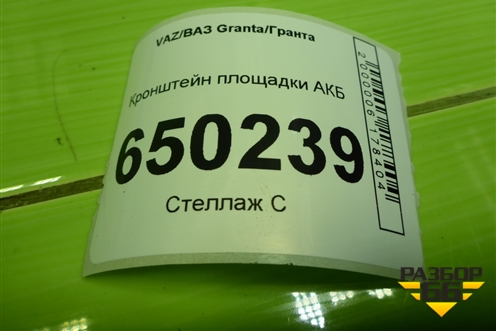 Кронштейн площадки АКБ для VAZ Granta/Гранта