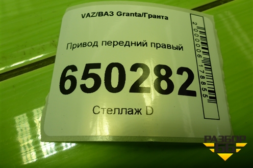 Привод передний правый (под ABS шлиц внутр-24 наруж-22) для VAZ Granta/Гранта