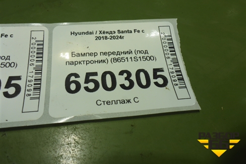 Бампер передний (под парктроник) (86511S1500) для Hyundai Santa Fe с 2018-2024г (Санта Фе)