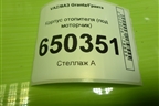 Корпус отопителя (под моторчик) (21910811801000) для VAZ Granta/Гранта