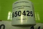 Петля крышки багажника правая для VAZ Granta/Гранта