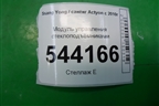 Модуль управления стеклоподъёмниками (202008578) для Ssang Yong Actyon с 2010г