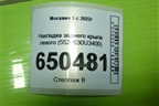 Накладка заднего крыла левого (5522630U3400) для Москвич 3 с 2022г