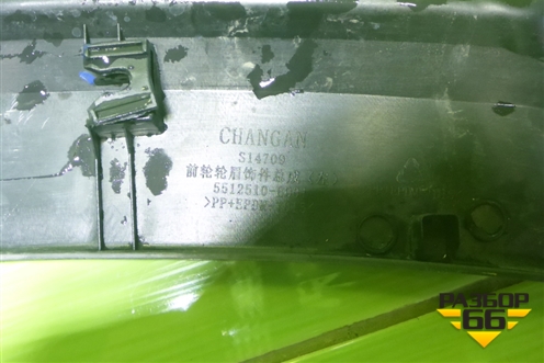Накладка переднего крыла левого (5512510BQ01) для Changan CS35 Plus с 2018г
