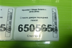 Стекло двери передней левой для Hyundai Solaris с 2010-2016г