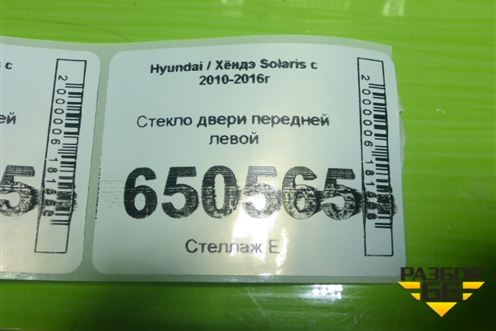 Стекло двери передней левой для Hyundai Solaris с 2010-2016г
