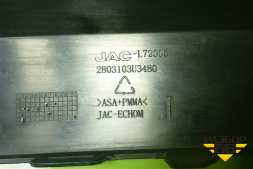Накладка переднего бампера левая (2803103U3480) для Москвич 3 с 2022г