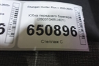 Юбка переднего бампера (2803104BU401) для Changan Hunter Plus с 2020-2025г