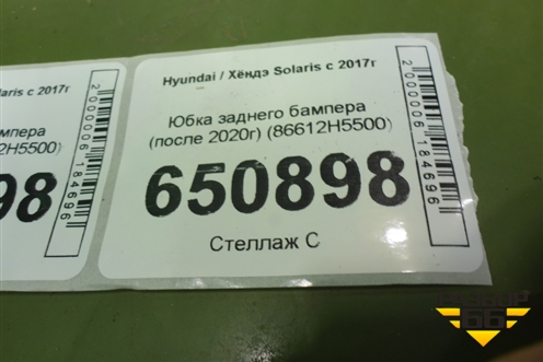 Юбка заднего бампера (после 2020г) (86612H5500) для Hyundai Solaris с 2017г (Солярис)